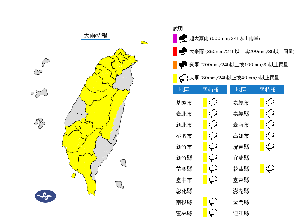 ▲▼16縣市發布大雨特報。（圖／氣象署提供）