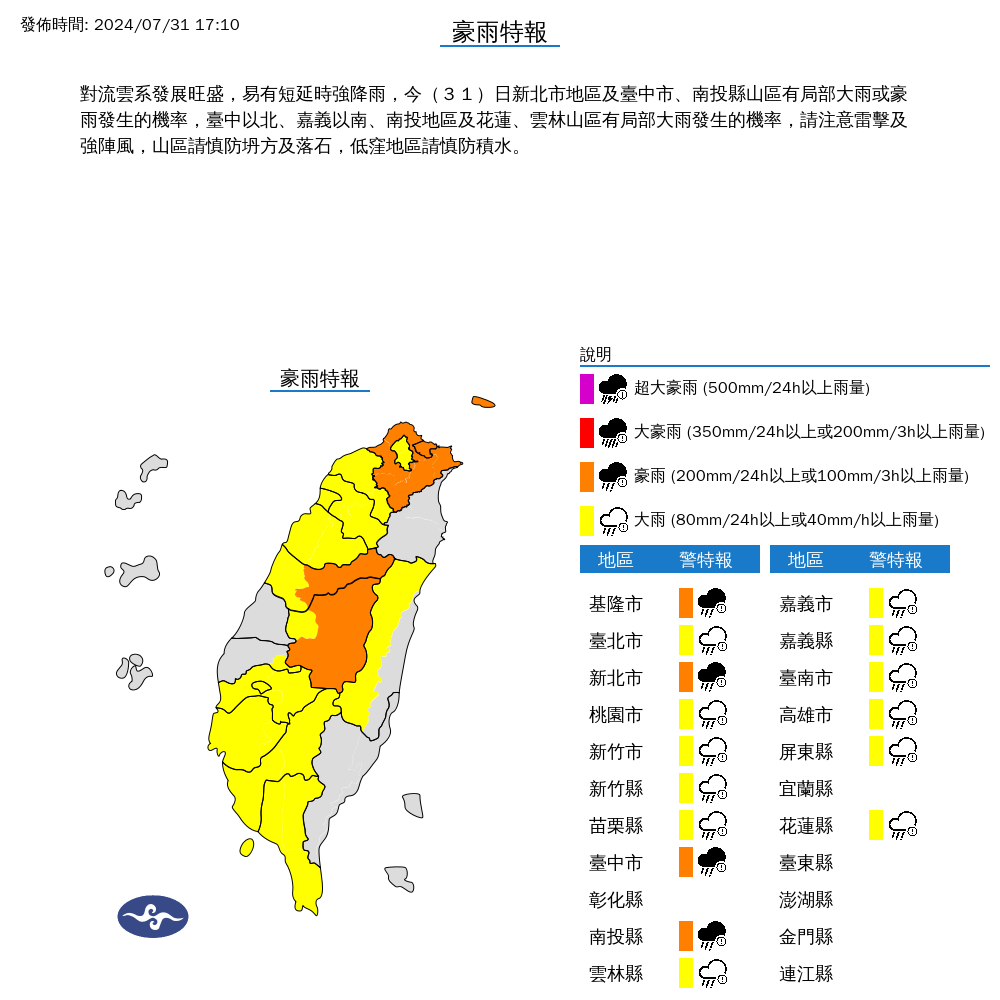 ▲▼16縣市發布豪大雨特報。（圖／氣象署提供）