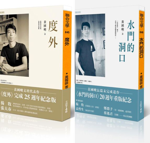 ▲▼黃國峻,作家,代表作,文學,哲學,黃春明,聯合文學。（圖／擷取自「聯合文學」臉書粉絲團）