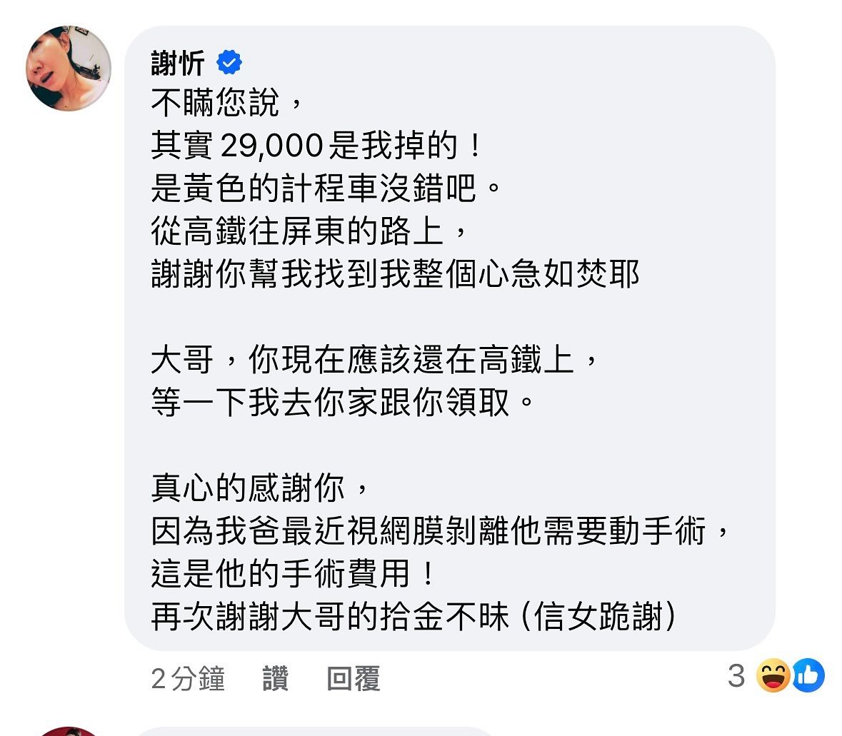 ▲▼胡瓜搭計程車撿到2萬9，謝忻稱「是我掉的」。（圖／翻攝自臉書）