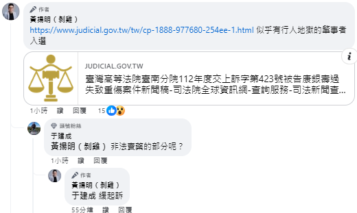 ▲▼黃揚明貼出新任國策顧問康銀壽，撞癱行人過往。（圖／翻攝自Facebook／黃揚明）