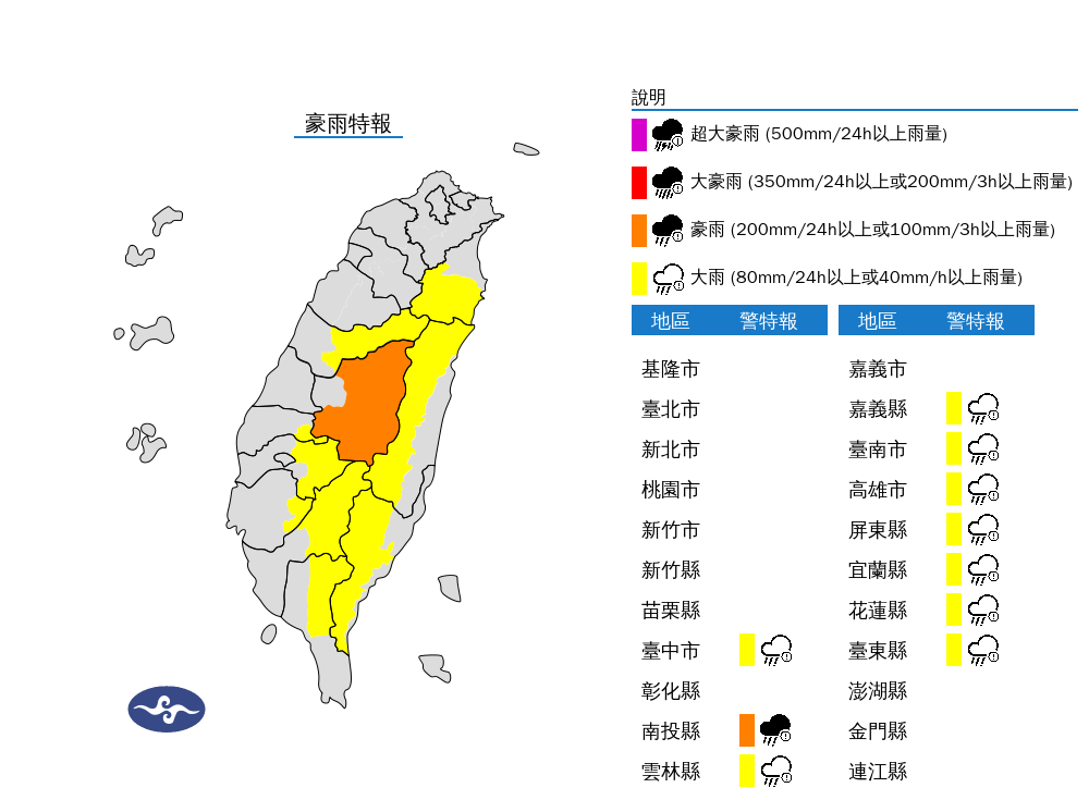 ▲▼10縣市發布豪大雨特報 。（圖／氣象署提供）