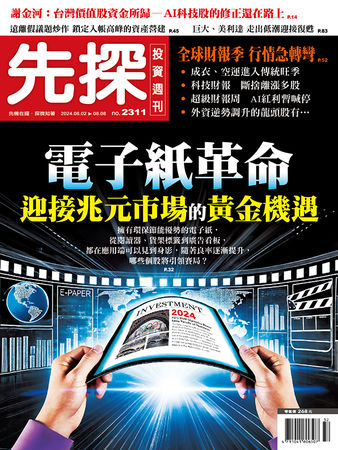 圖／先探投資週刊 提供