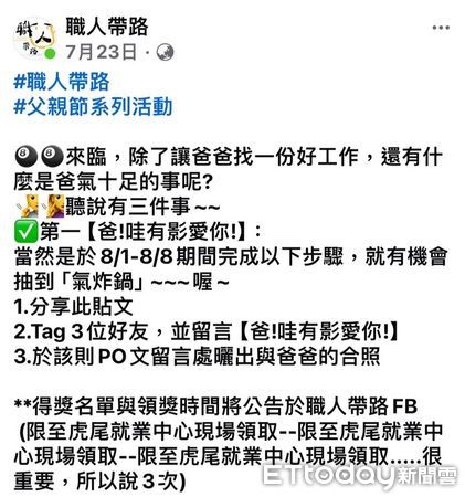 ▲虎尾就業服務中心為父親節推出系列活動。（圖／記者蔡佩旻翻攝）