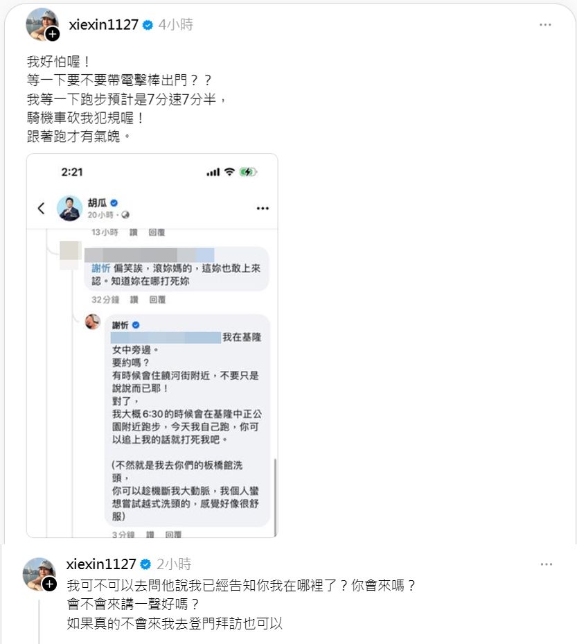 ▲▼謝忻遭恐嚇「打死妳」　報位置回嗆：追得上就來。（圖／翻攝自Threads／xiexin1127）