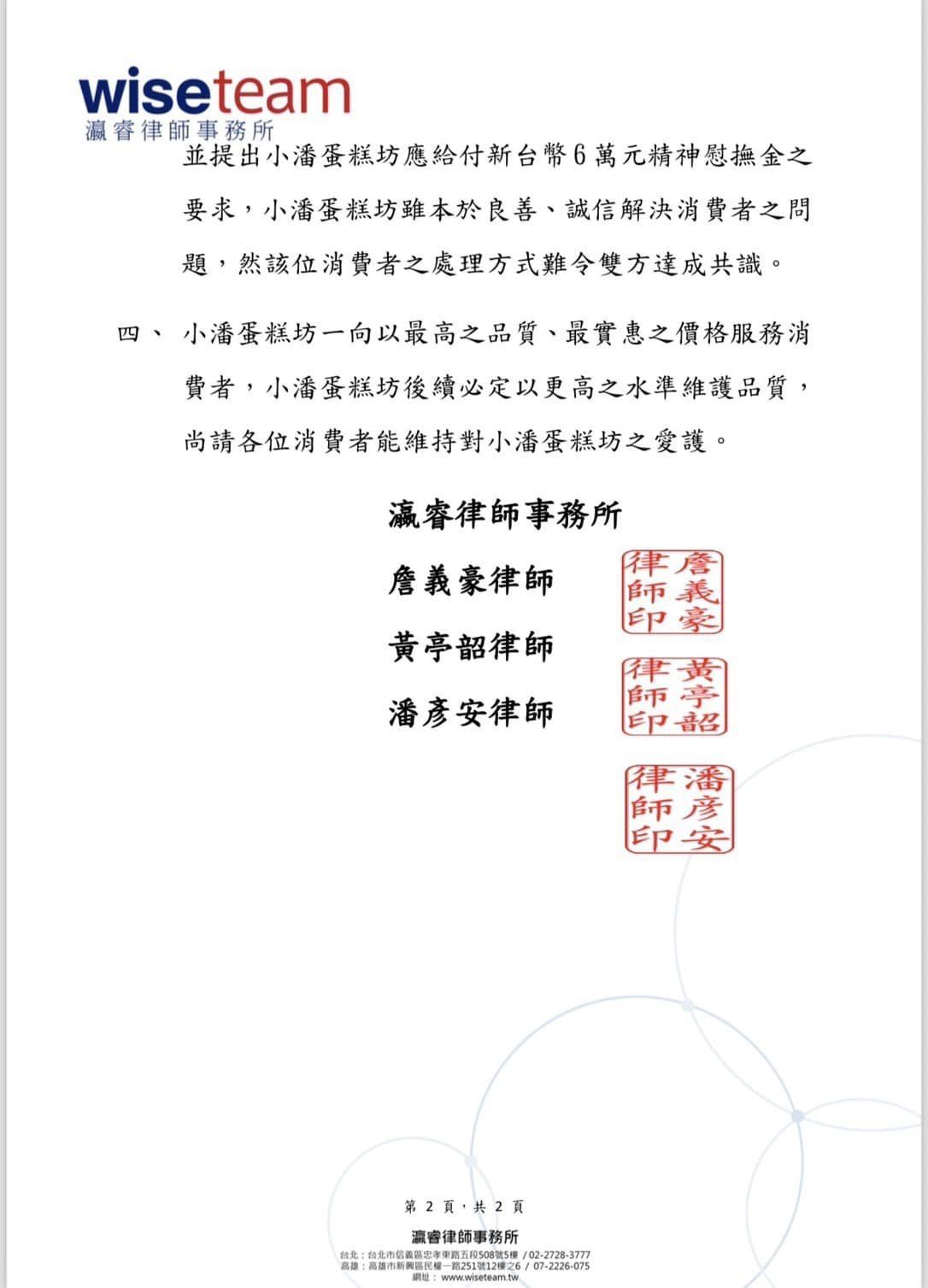 ▲小潘蛋糕坊律師函。（圖／取自小潘蛋糕坊臉書）