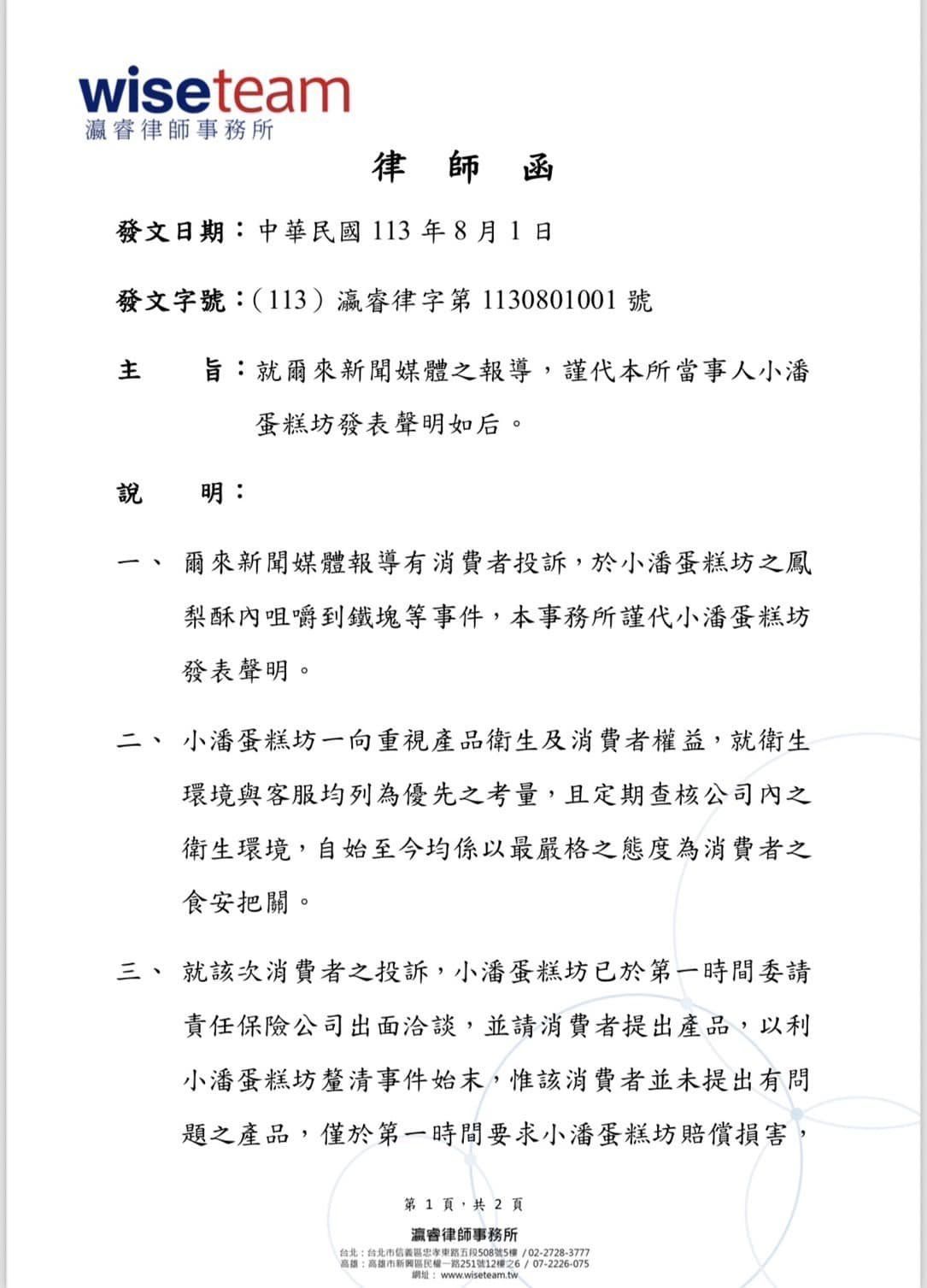 ▲小潘蛋糕坊律師函。（圖／取自小潘蛋糕坊臉書）