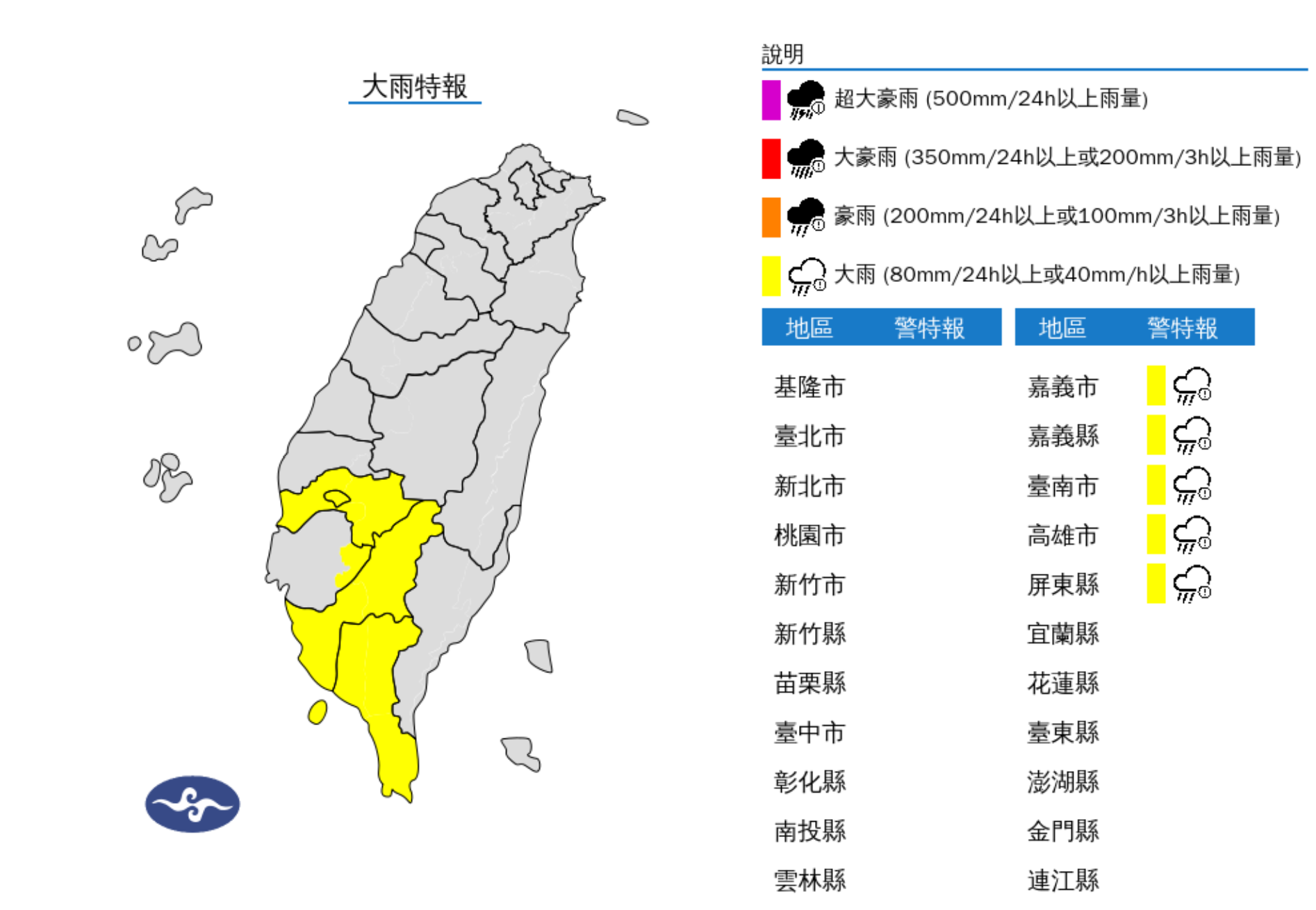 ▲▼5縣市大雨特報。（圖／氣象署提供）