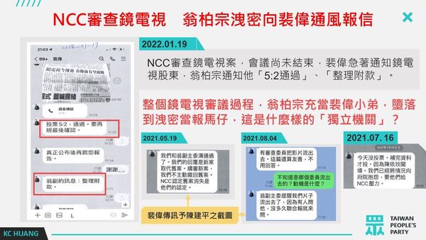 ▲民眾黨立委黃國昌揭NCC審查過程。（圖／翻攝自Facebook／黃國昌）