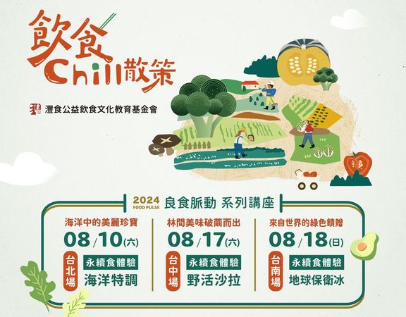 開啟永續飲食旅程  灃食基金會暑期活動起跑（圖／灃食基金會提供）