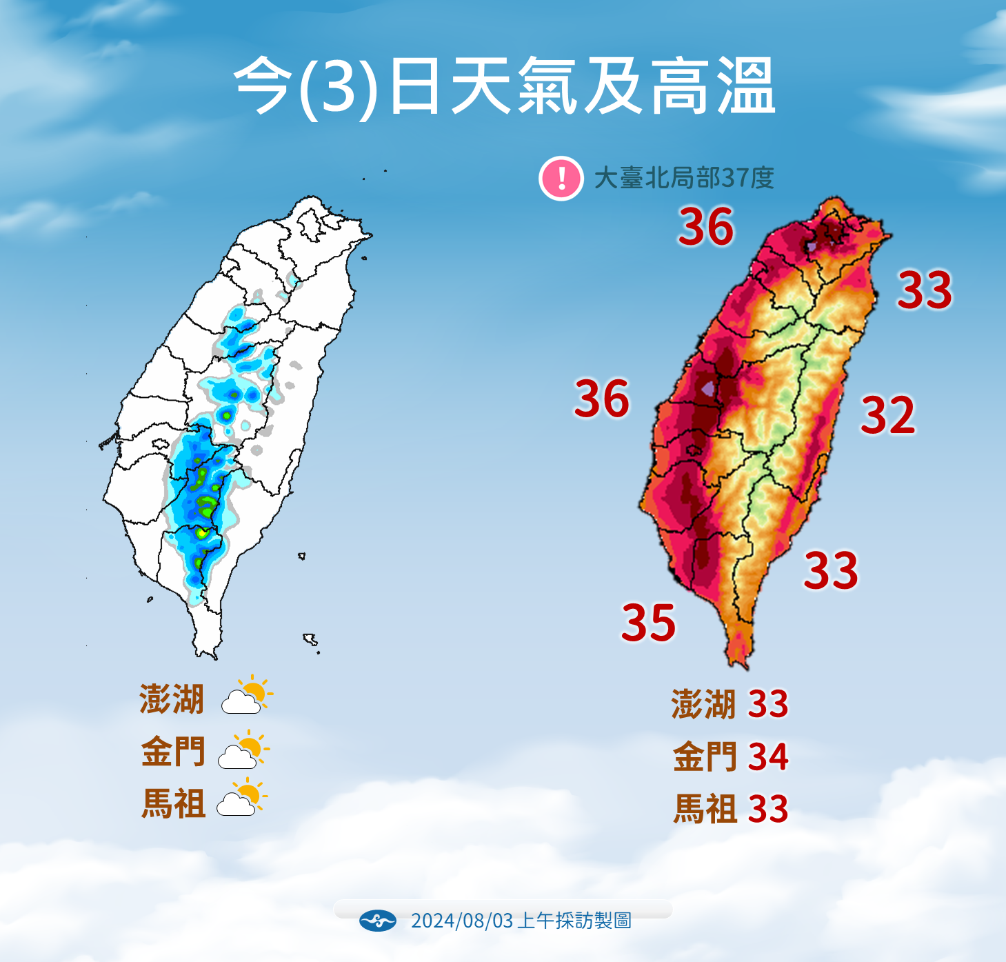 ▲▼天氣趨勢。（圖／氣象署提供）