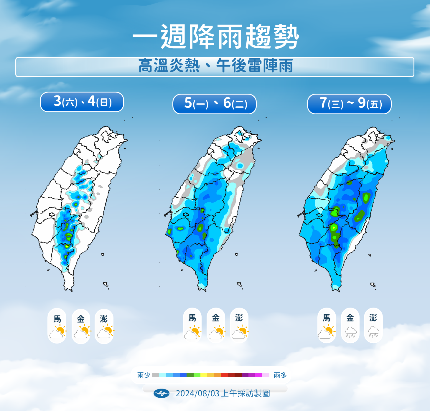 ▲▼天氣趨勢。（圖／氣象署提供）