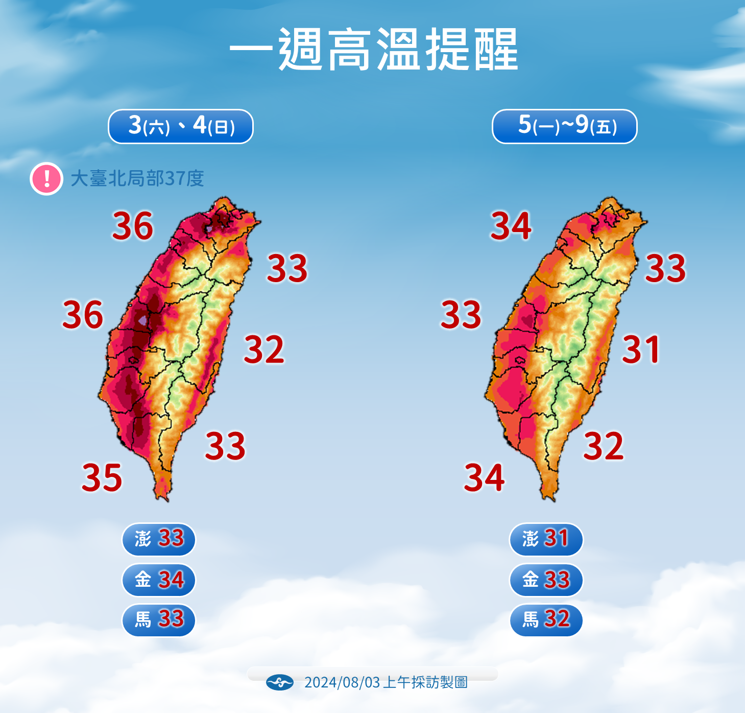 ▲▼天氣趨勢。（圖／氣象署提供）