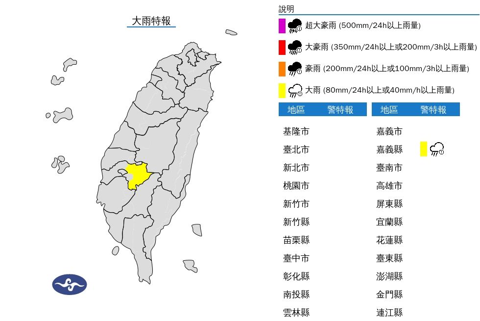 ▲▼大雨特報。（圖／氣象署）