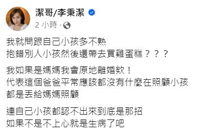 ▲潔哥發文。（圖／翻攝自Facebook／潔哥）