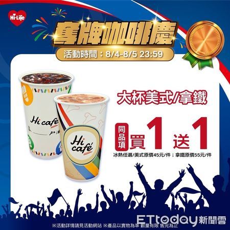 ▲歡慶奪銅牌！萊爾富推出期間限定指定商品優惠，祭出Hi café大杯美式、大杯拿鐵享同品項買1送1優惠。(圖／萊爾富提供)