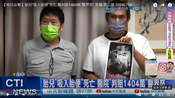 台中一名婦產科醫師因新生兒死亡判賠1400多萬元，引發醫界震撼，認為類似案例將讓五大科更缺醫師。（圖／翻攝自中天新聞）