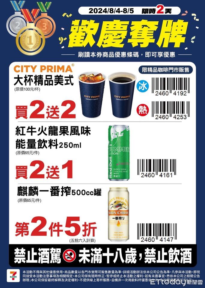 ▲為歡慶李孟遠奪牌，超商7-11、OK分別推出多項優惠。（圖／7-ELEVEN、OK提供）