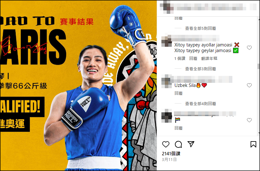 ▲▼陳念琴的ig被烏茲別克網友洗留言。（圖／翻攝自IG／boxing_chloe）