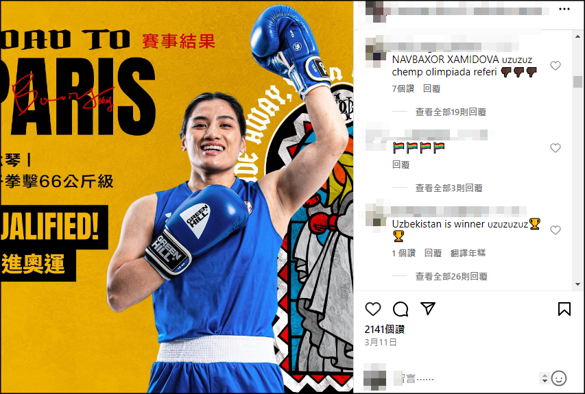 ▲▼陳念琴的ig被烏茲別克網友洗留言。（圖／翻攝自IG／boxing_chloe）