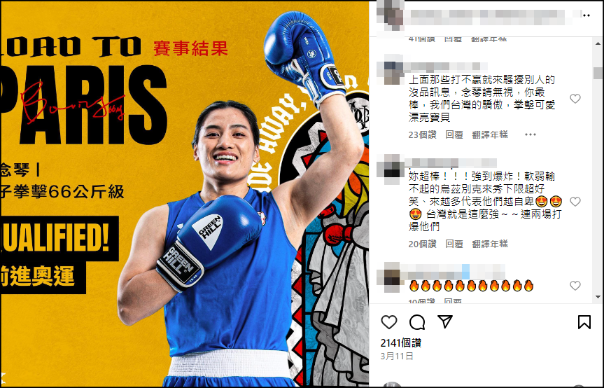 ▲▼陳念琴的ig被烏茲別克網友洗留言。（圖／翻攝自IG／boxing_chloe）