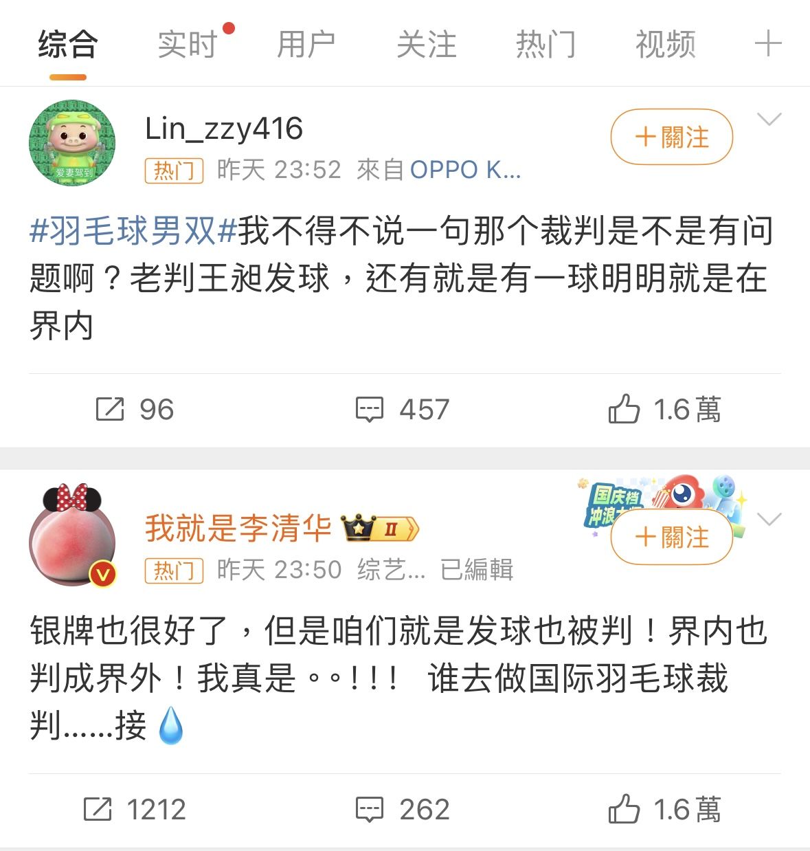 ▲▼「麟洋配」擊敗中國奪金！微博狂罵裁判不公：眼瞎了嗎？。（圖／翻攝微博）