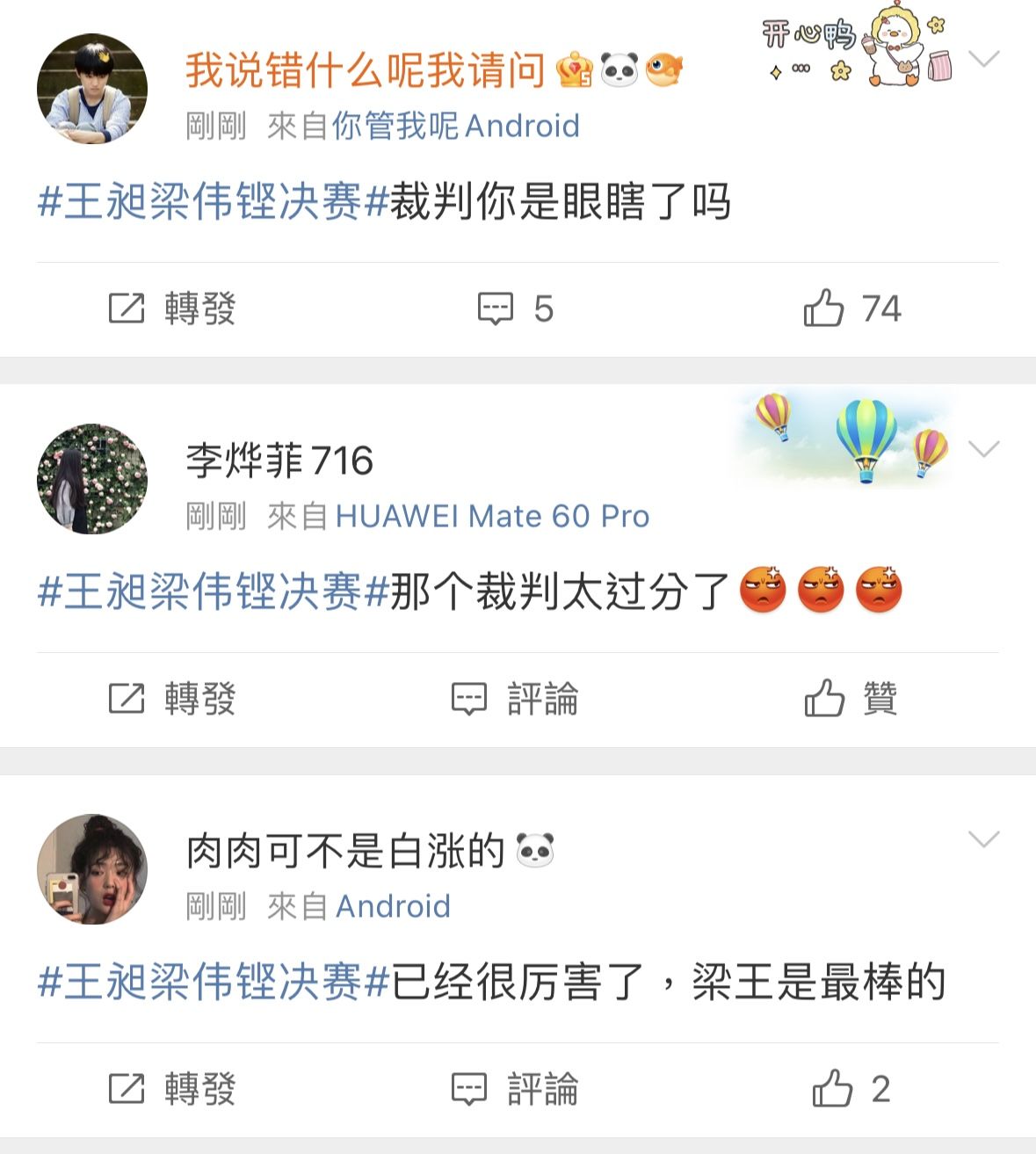 ▲▼「麟洋配」擊敗中國奪金！微博狂罵裁判不公：眼瞎了嗎？。（圖／翻攝微博）