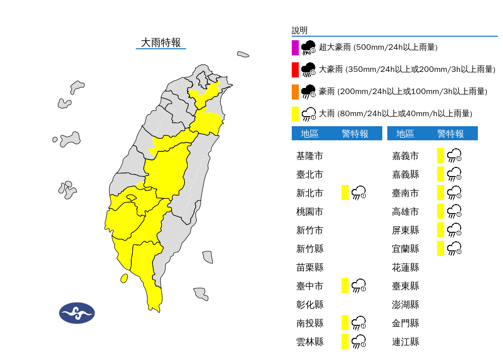 ▲▼10縣市發布大雨特報。（圖／氣象署提供）