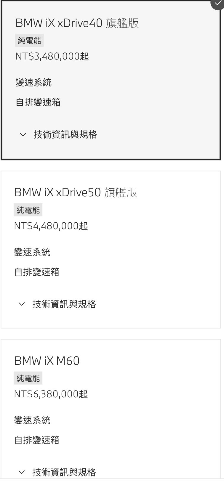 ▲BMW iX新年式售價 。（圖／翻攝自BMW）