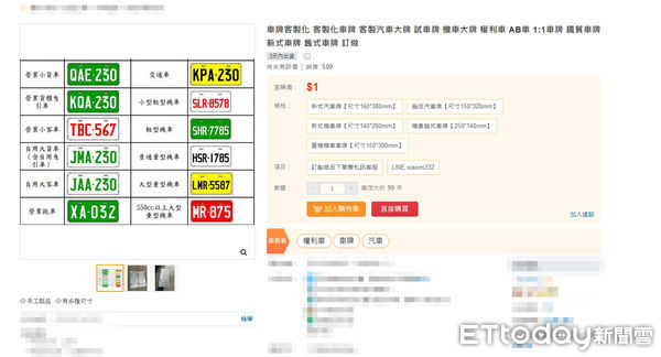 ▲台灣網路社群平台、賣場販售假車牌亂象盛行，警方近期將專案查緝 。（圖／翻攝網路）