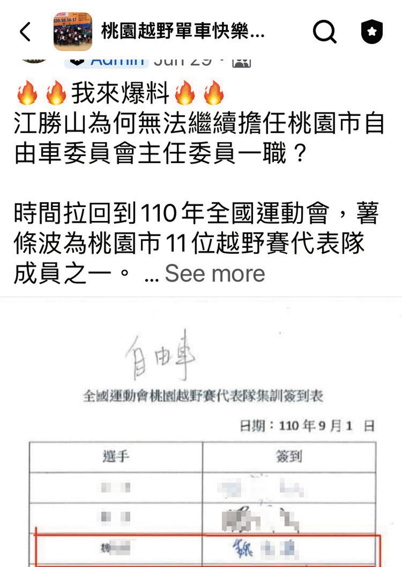 桃園市體育局調查後，確認江勝山的確沒訓練選手，還疑似偽造文書（紅框處）領補助。（讀者提供）