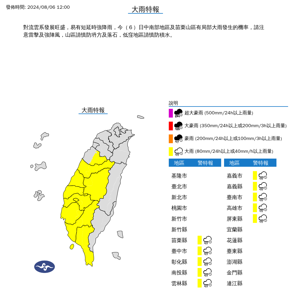 ▲▼10縣市發布大雨特報。（圖／氣象署提供）