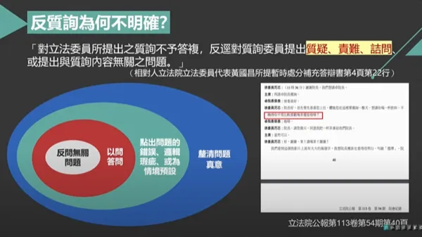 ▲▼行政院憲法法庭言詞辯論說明資料。（圖／翻攝司法院影音）