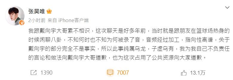 ▲▼《慶餘年》飾演太子的張昊唯錄音檔外洩，內容提到戴向宇被查嫖娼。（圖／翻攝自微博）