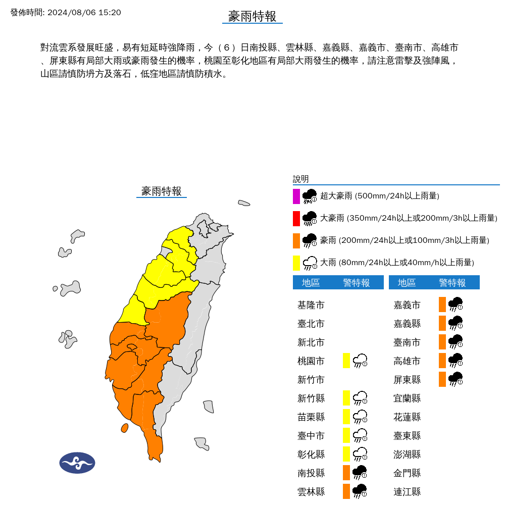 ▲▼12縣市發布豪大雨特報。（圖／氣象署提供）