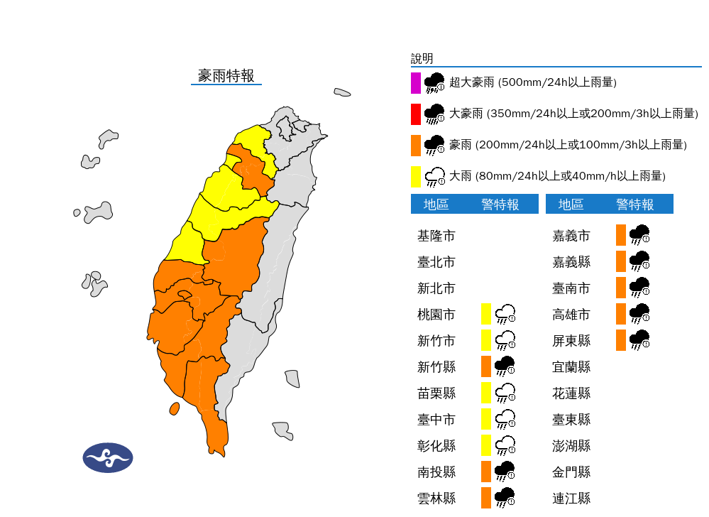 ▲▼13縣市發布豪大雨特報。（圖／氣象署提供）