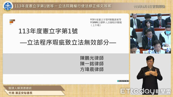 ▲▼「國會改革案」憲法法庭開庭，院長許宗力、立委黃國昌、總統府秘書長潘孟安。（圖／翻攝司法院網頁）