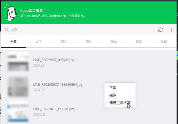 從LINE KEEP中使用「傳送至聊天室」功能，將檔案備份到你設立好的群組。（圖／廖梓翔攝）