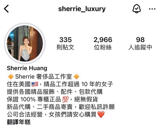 黃在IG和網路賣場上都標榜絕對正品，要民眾安心購買。（翻攝sherrie_luxury IG）