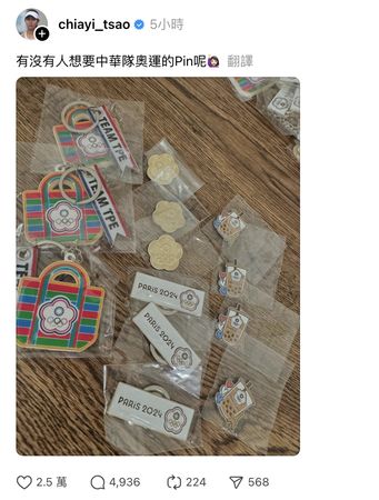 曹家宜貼出自己擁有的台灣隊徽章，相當可愛。（翻攝曹家宜Threads）