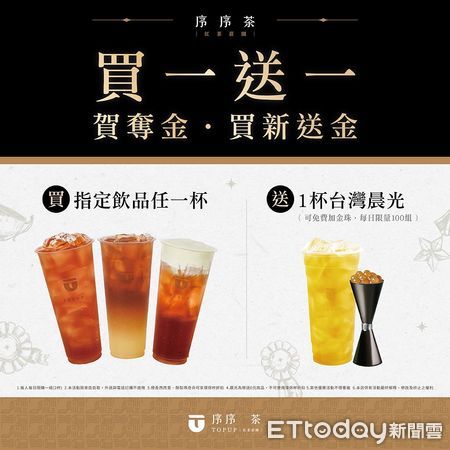 ▲▼TEA TOP第一味旗下新品牌「序序茶紅茶莊園」。（圖／業者提供）