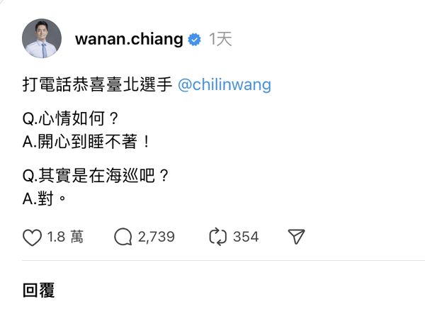 ▲▼台北市長蔣萬安恭喜設籍在台北市的羽球選手王齊麟，結果被網友質疑不敢講台灣選手。（圖／翻攝自threads／蔣萬安）