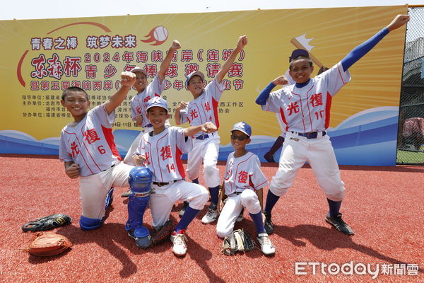 ▲▼東森杯2024年海峽兩岸(連城)青少年棒球邀請賽最關鍵的冠軍爭奪戰上演兩岸大戰，由台灣花蓮縣光復國小對戰福建連城縣實驗小學。比賽終了，光復國小以6:3力克連城實小拿下總冠軍。（圖／記者湯興漢攝）