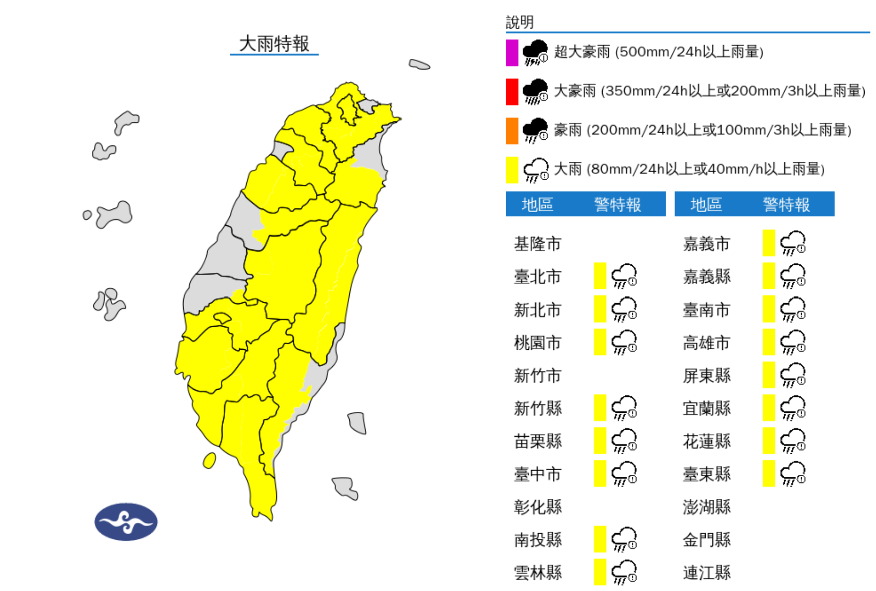 ▲▼16縣市大雨特報。（圖／氣象署提供）