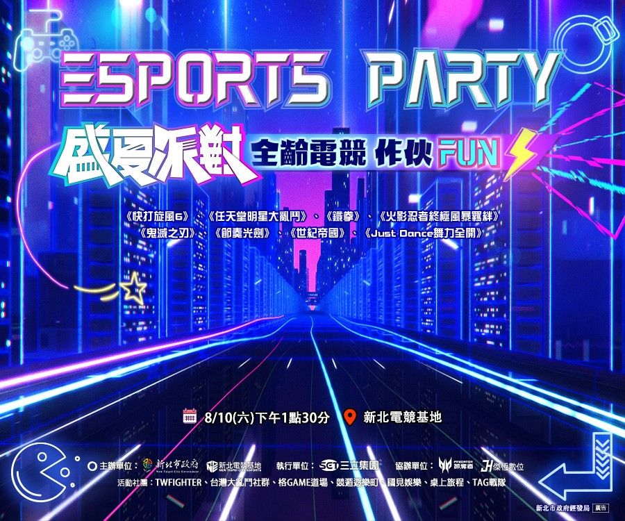 ▲新北電競ESPORTS PARTY盛夏派對。（圖／新北市經發局提供）