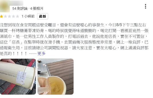 ▲▼「大茗本位製茶堂」台北通化店遭爆飲料中有濕紙巾。（圖／翻攝Google評論）