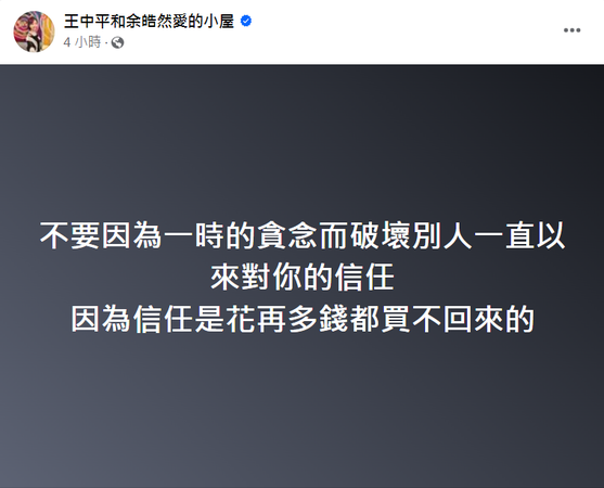 ▲▼黑澀會美眉爆賣假包　余皓然昔幫宣傳痛心：破壞信任。（圖／翻攝自Facebook／王中平和余皓然愛的小屋）