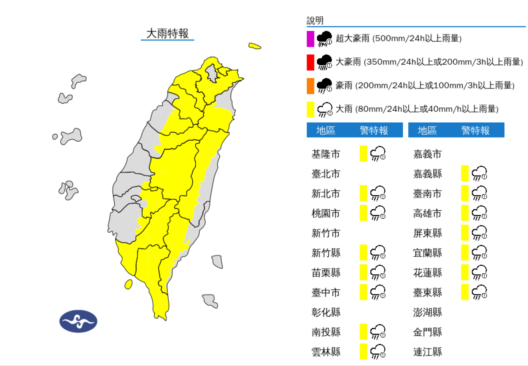 ▲▼15縣市大雨特報。（圖／氣象署提供）