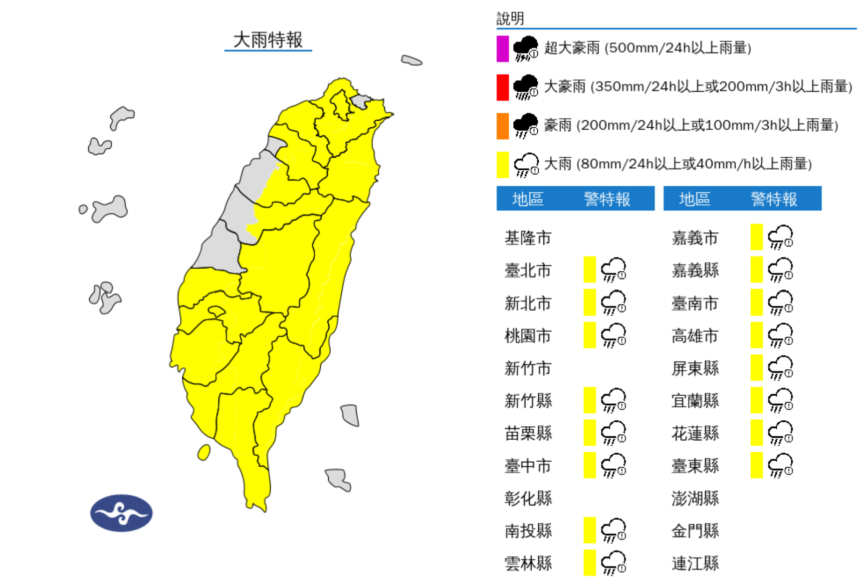 ▲▼16縣市大雨特報。（圖／氣象署提供）