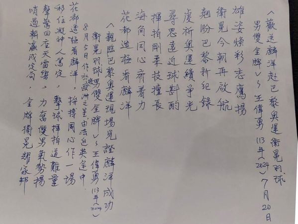 ▲▼王齊麟二伯王偉勇詩作。（圖／取自東吳大學網站）